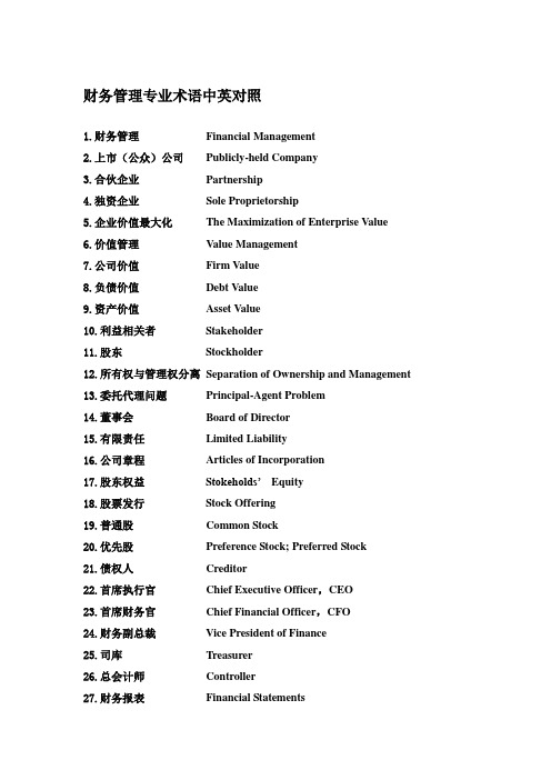 财务管理专业术语中英对照