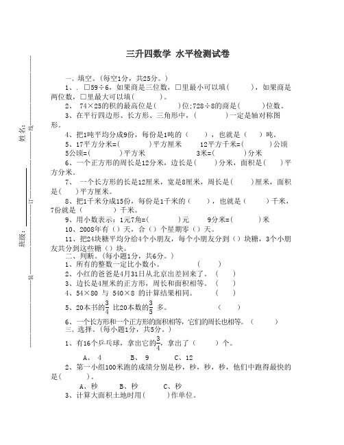 三年级升四年级数学测试卷