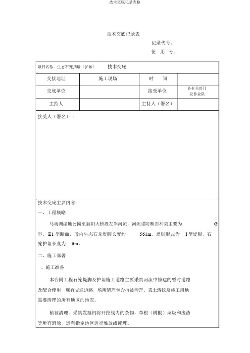 技术交底记录表格