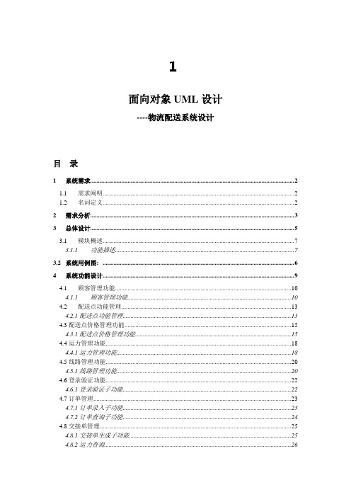 物流系统分析设计报告