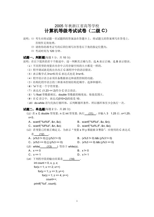 05_2年浙江省计算机等级考二级(C语言)