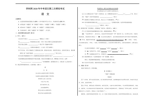 (安徽卷)2020年中考语文第二次模拟考试(考试版)含答案