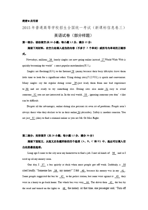 2015年普通高等学校招生全国统一考试 英语(新课标信息卷三)(含答案)