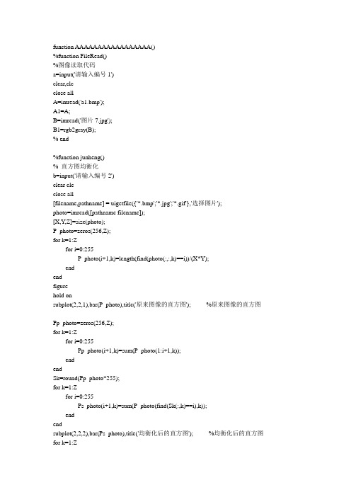 数字图像处理,均衡化,规定化,平滑,滤波,增强,变换代码