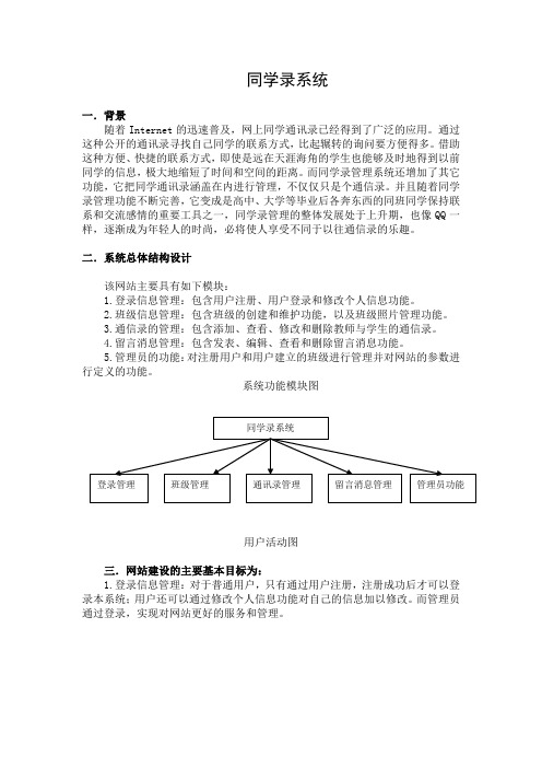 同学录系统