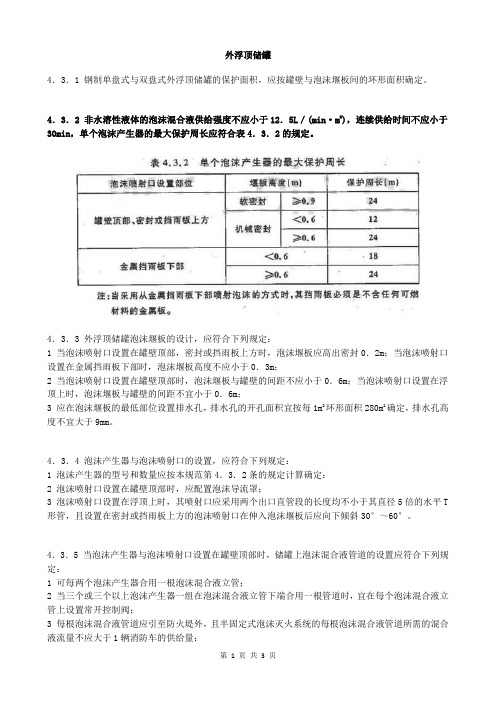 泡沫灭火系统设计 (4)外浮顶储罐