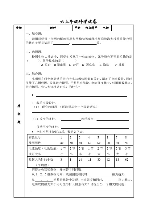 六年级上册科学试题-实验探究题(15)(含答案)教科版