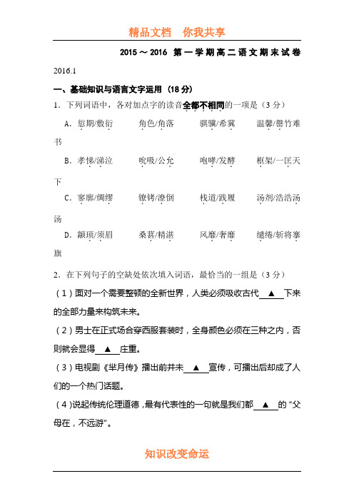 江苏省扬州市2015-2016学年高二语文上册期末试题