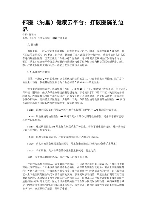邵医(纳里)健康云平台:打破医院的边界