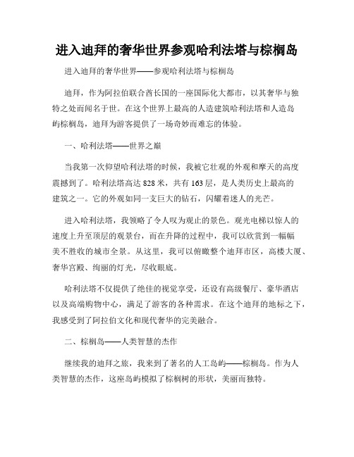 进入迪拜的奢华世界参观哈利法塔与棕榈岛