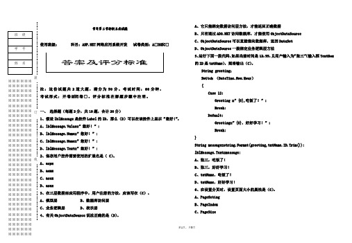 最新ASPNET网络应用系统开发试卷C完美版 (5)