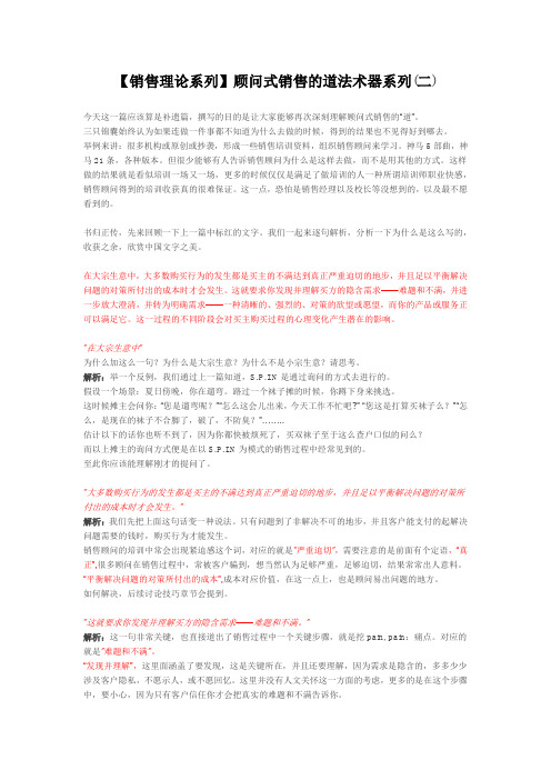 【销售理论系列】顾问式销售的道法术器系列(二)