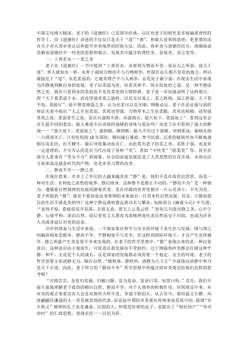 解读《道德经》中蕴含的审美文化与思想