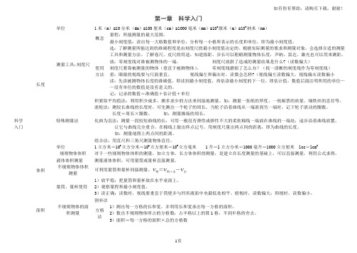 七上科学自制思维导图