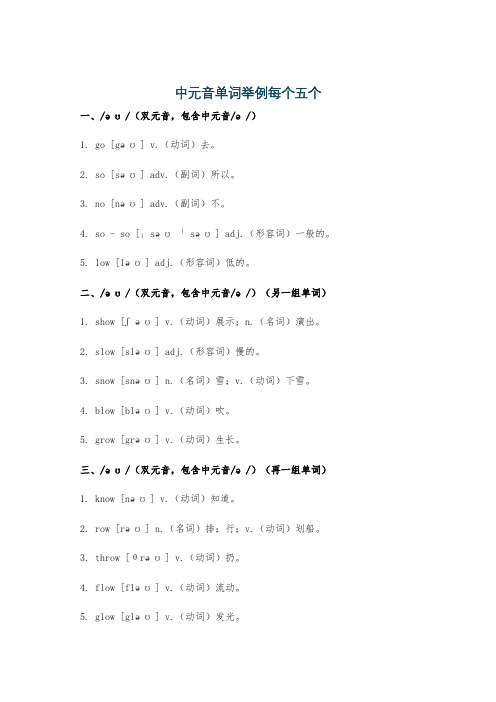 中元音单词举例每个五个