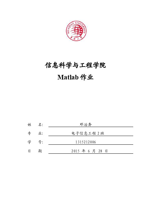 matlab作业3