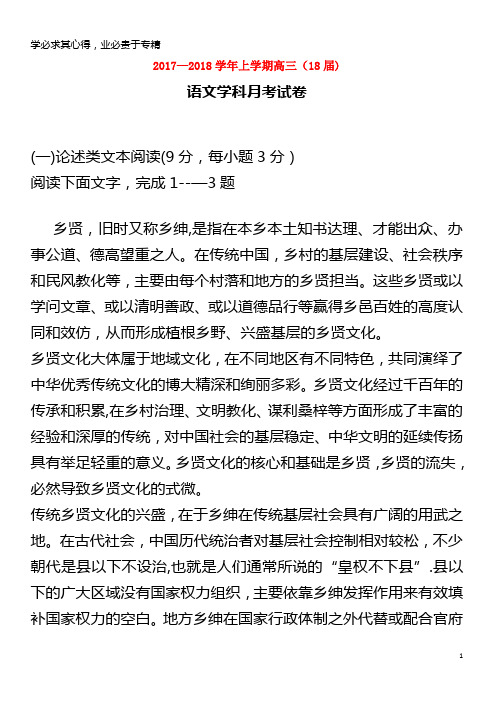 哈密地区2018届高三语文上学期第一次月考试题