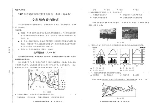 2015年高考文综浙江卷(含详细答案)