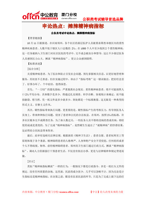 2014年厦门福建省公务员考试申论热点:摊牌精神病指标