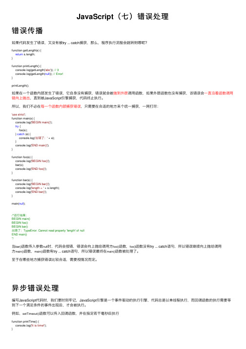 JavaScript（七）错误处理
