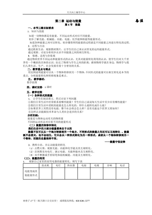 教科版八年级物理第二章 运动与能量第四节教案