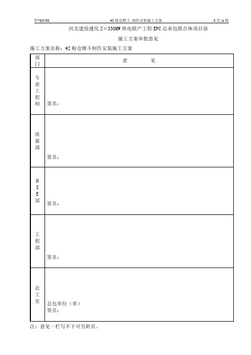 粉仓锥斗制作安装 施工方案