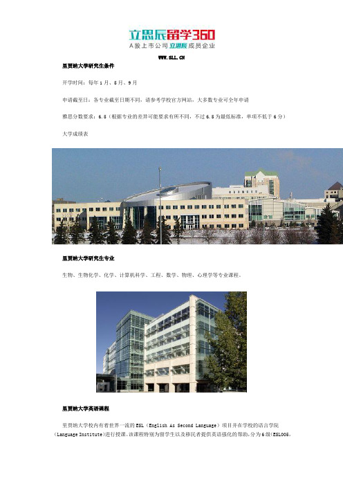 里贾纳大学研究生