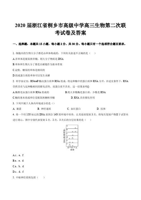 2020届浙江省桐乡市高级中学高三生物第二次联考试卷及答案