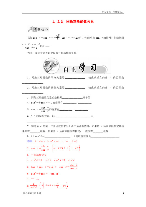 【苏教版】数学必修四：1.2.2《同角三角函数关系》练习(含解析)