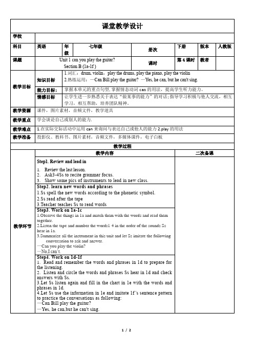 Unit 1 Section B (1a-1f )   教案七年级英语下册 