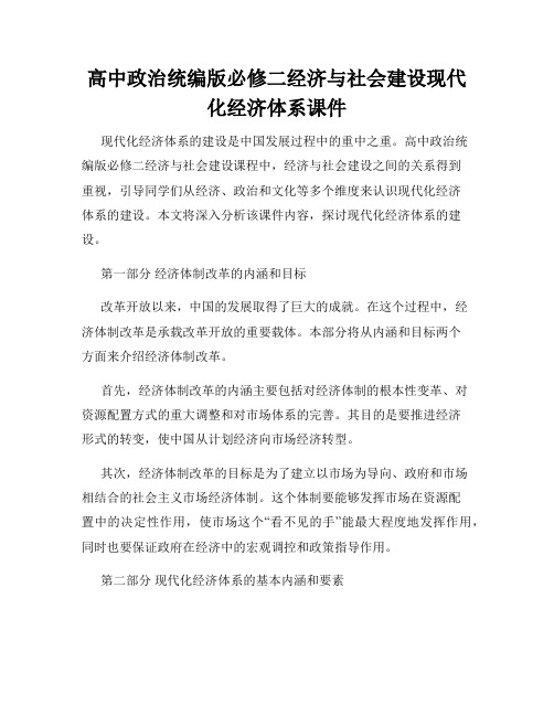 高中政治统编版必修二经济与社会建设现代化经济体系课件