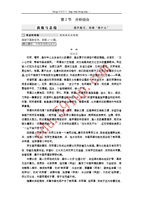 2011届高考语文总复习专题教案1-----分析综合