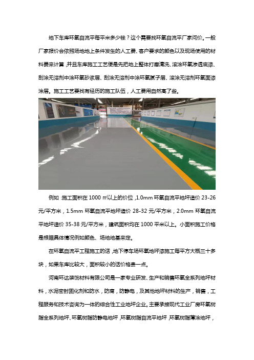 地下车库环氧自流平地坪多少钱一平方