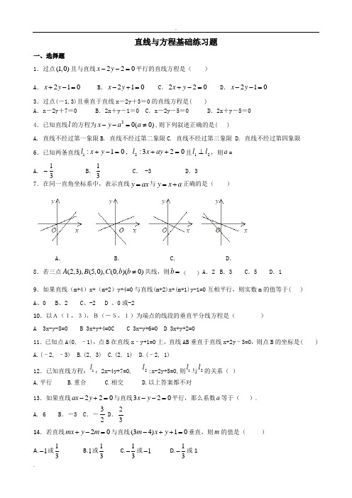 直线与方程基础练习题1