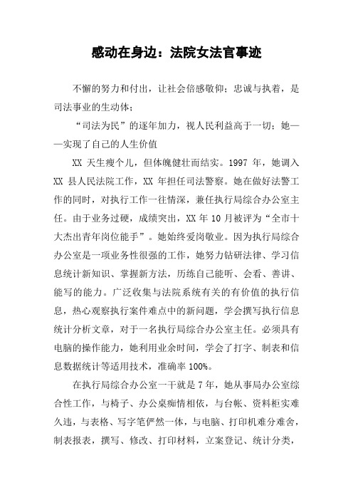 感动在身边:法院女法官事迹