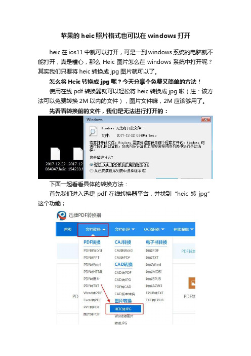 苹果的heic照片格式也可以在windows打开