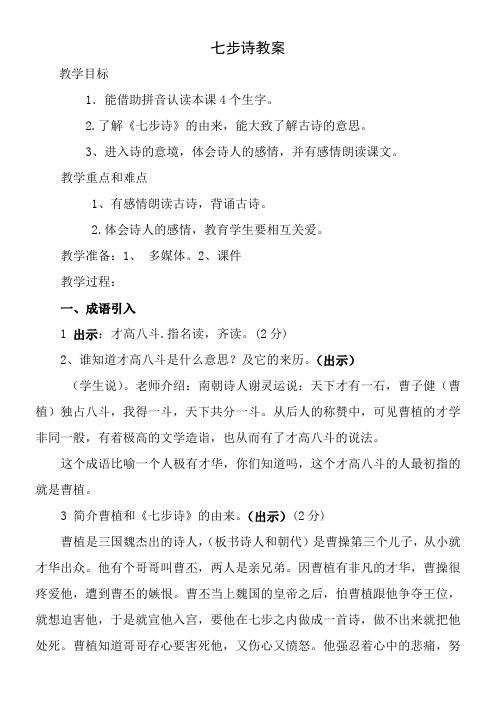 小学语文人教六年级下册(2023年修订)古诗词背诵-〈七步诗〉教案