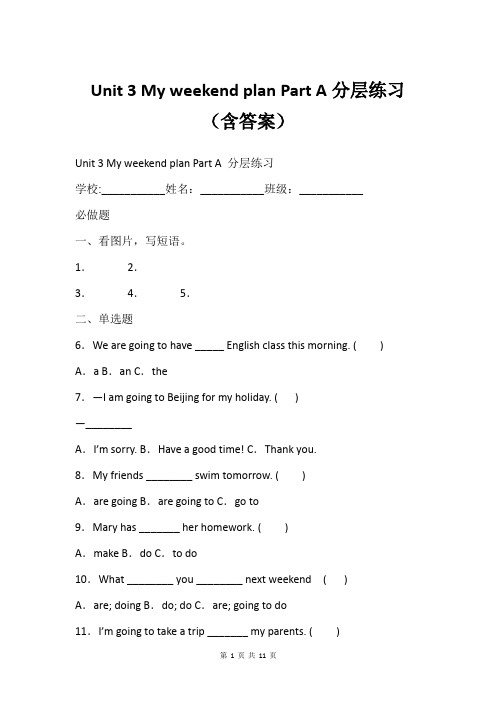 Unit 3 My weekend plan Part A分层练习 (含答案)