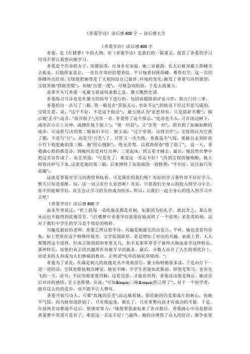 《香菱学诗》读后感600字 - 读后感大全