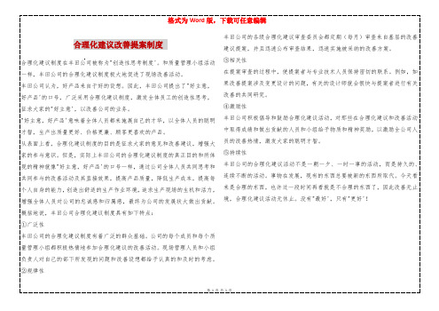 合理化建议改善提案制度 