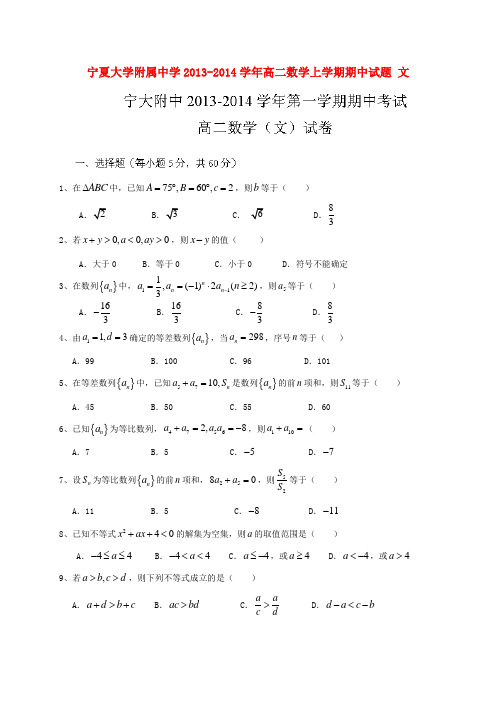 宁夏大学附属中学高二数学上学期期中试题 文