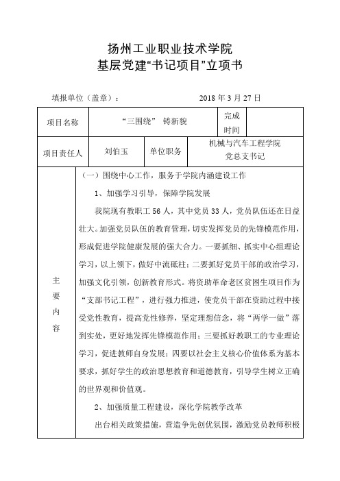 扬州工业职业技术学院