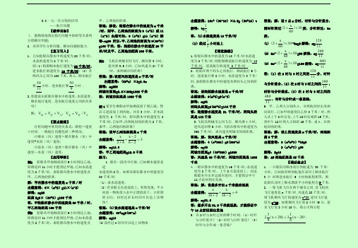 人教版七年级数学导学案3.4实际问题与一元一次方程——航行问题(1)含课后配套作业及答案