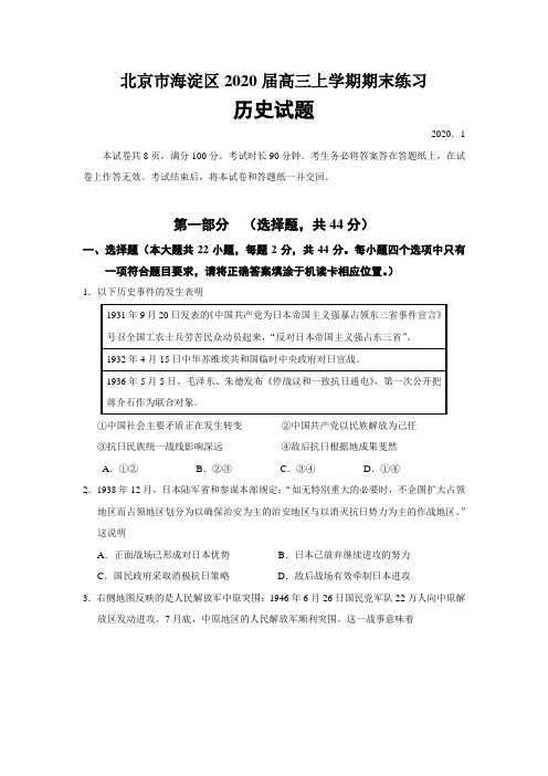 北京市海淀区2020届高三上学期期末练习历史试题