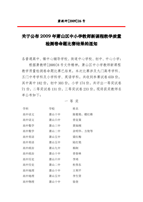 浙江省杭州市萧山区中考英语模拟试卷(比赛试卷,内含大量原创题)