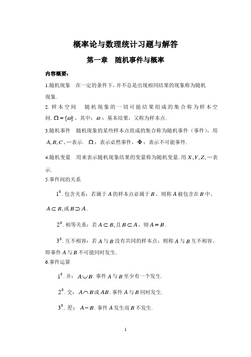 概率统计习题与解答