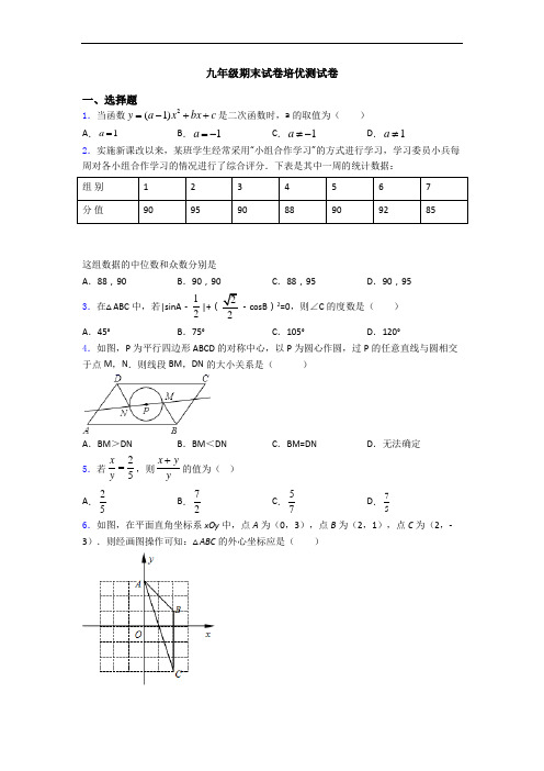 九年级期末试卷培优测试卷