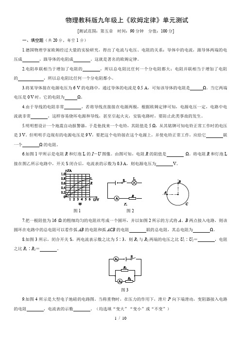 物理教科版九年级上第五章 《欧姆定律》单元测试