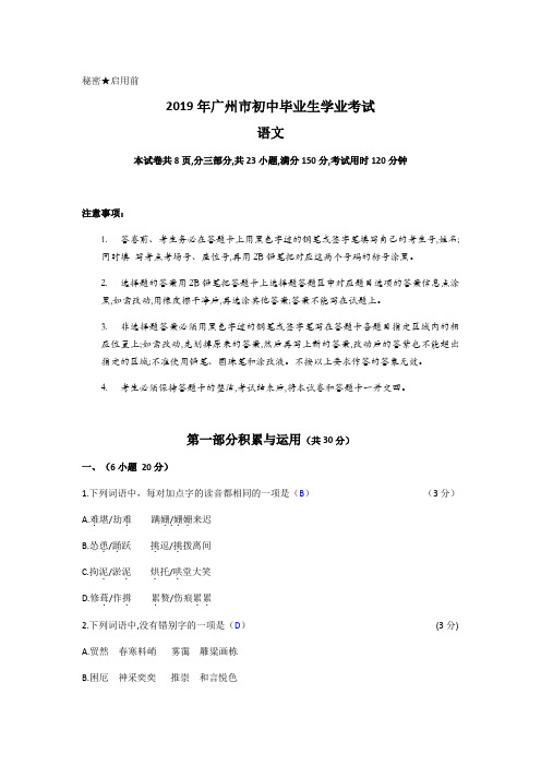 2019年广东省广州市初中毕业生学业考试语文试卷及答案(word)