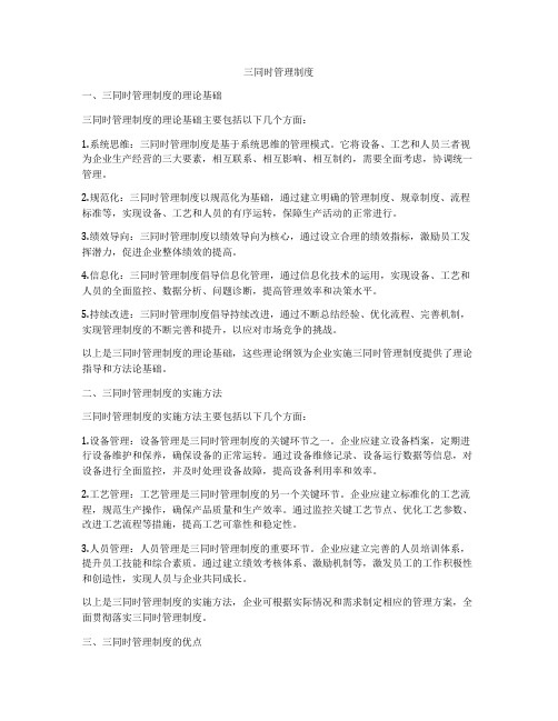 三同时管理制度